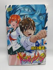 ★まとめ買いが安い★ドールガン 4 (少年チャンピオン・コミックス) 出口 竜正
