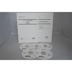 【裁断済書籍】【LEC】【マスター演習講座】【DVD】【合格】【2025】 LECマスター演習講座 2025年度 DVD15枚 - メルカリ