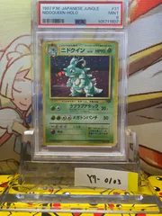ニドクイン 旧裏 PSA9 【検索用:PSA10】 - メルカリ