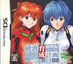 【中古】ニンテンドーDSソフト 新世紀エヴァンゲリオン 綾波育成計画DS with アスカ補完計画[通常版]