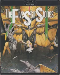 2025年最新】ファイブスター物語 dvdの人気アイテム - メルカリ