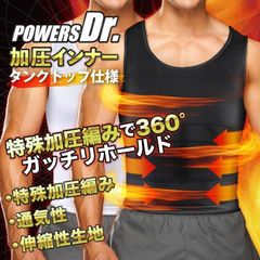 POWERS Dr パワーズドクター 加圧シャツ メンズ タンクトップ Uネック タンクトップ 補正 姿勢 猫背 補正 トレーニング スーツ 加圧 筋トレ お腹引き締め