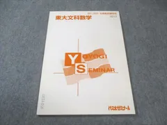 本 代々木ゼミナール 代ゼミ 東京大学 東大理科数学 テキスト 2012 第2