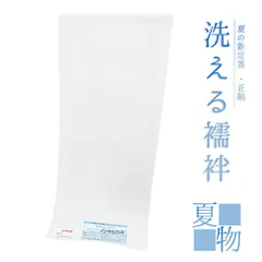 長襦袢 洗える 正絹 絽 襦袢 ノンシュリンク 天然素材 ソフトセラミックス加工 絹 夏物 白地 ホワイト 最高級 未仕立て 反物 お No.4-0546