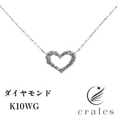 在庫処分セール】K10 WG ハート♡ネックレス ガーネット ダイヤモンド 