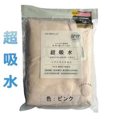 超高吸水 ヘア・洗顔ドライタオル ピンク