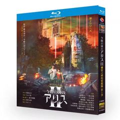 「今際の国のアリス」第 2 シーズン全集 + 特典 BD ディスク ブルーレイ超高画質日本ドラマ