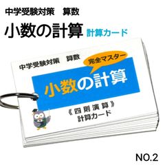 📝中学受験対策 算数 教材