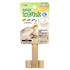 スドー　ちょこんととまり木 Ｌ（止まり木、鳥、雛）のサムネイル