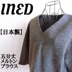 美品✨ イネド ined メルトン ブラウス ウール 100 毛 wool バックロング 小さめ 日本製 made in Japan 七分袖 Vネック 上品 シンプル 通勤 オフィスカジュアル きれいめ 背中ファスナー