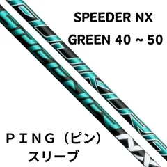 2024年最新】speeder nx green pingの人気アイテム - メルカリ