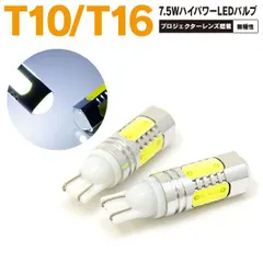 【Azzurri】 シルビア S15 バックランプLEDバルブ T10/T16 7.5W プロジェクターレンズ 5SMD ホワイト 2個セット 【AZ18753】