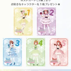 五等分の花嫁 コラボカフェ ポストカードコンプリートセット