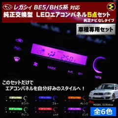 レガシィBP(後期型)エアコンパネル スバル純正 BP5 BL5 BL9 BP9 BLE BPE レガシィ 後期 2DIN