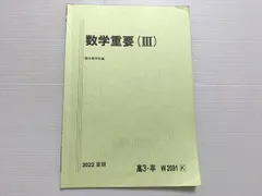 KP88-003 駿台 京大理系数学研究/重要β(ⅠAⅡBⅢ)/夏のセンターⅡB/実戦！計算力向上メソッド(Ⅲ)'16 5冊杉山義明他 M0D 駿台 数学重要β(IAIIBIII) 2022 夏期 008s0D : 参考書専門