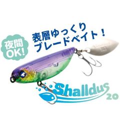 シャルダス20　夜間OK! 表層ゆっくりブレードベイト!【ブルーブルー】