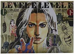 【中古】「非常に良い」レベルE 文庫全2巻 完結セット (集英社文庫?コミック版)
