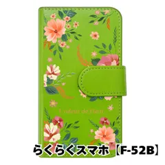 【新品未使用】 らくらくスマートフォン F-52B 手帳型スマホ ケース 花柄 (手帳グリーン×ワイルドフラワーレッド柄) ボタニカル フラワー おしゃれ カード収納 PUレザー flip2-f52b-gr-20077