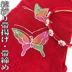【着物と帯 時流】O241050◆振袖用 総絞り帯揚げ&帯締めセット◆正絹 美品