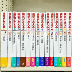 病気がみえる チーム医療を担う医療人共通のテキスト 1-15巻セット メディックメディア