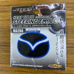 HEAT COLOR DECO ステアリングエンブレム MAZDA JHC-Z001BL シナジーブルー【未使用長期保管品】ゆうパケット