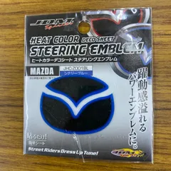 HEAT COLOR DECO SHEET  ステアリングエンブレム MAZDA JHC-Z001BL シナジーブルー【未使用長期保管品】ゆうパケット