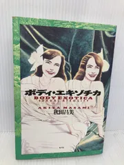 スカム•カルチャー SCUM CULTURE 秋田昌美 258《レア・おすすめ》『スカム・カルチャー Scum Culture』秋田