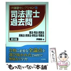 2025年最新】司法書士過去問 伊藤塾の人気アイテム - メルカリ