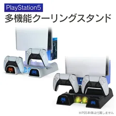 PS5 冷却 プレステ5 冷却 PlayStation 5 冷却 プレーステーション 5 冷却 PS5 クーリング スタンド プレステ5 クーリング スタンド PlayStation 5 クーリング スタンド プレーステーション5 クーリング スタンド