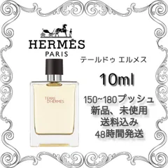 2024年最新】hermes terre d'hermesの人気アイテム - メルカリ