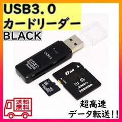 ▼USB3.0 カードリーダー メモリ micro SD SDカード カメラ 黒のサムネイル