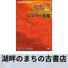 ファイヤープロレスリングZ 公式コンプリートガイド レスラー名鑑 (The PlayStation2 BOOKS) キュービスト