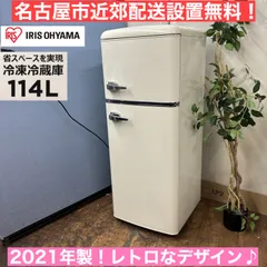 6181◀送料設置無料 レトロデザイン冷蔵庫　人気モデル　149L 楽天市場】冷蔵庫 冷凍庫 小型 114L レトロ デザイン 冷凍冷蔵庫