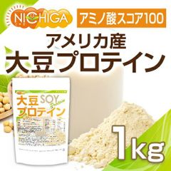 【NICHIGA／ニチガ公式】大豆プロテイン（アメリカ産） 1ｋｇ【送料無料(沖縄を除く)】強粘性タイプ（ペーストタイプ） IP管理大豆使用 （分別生産流通管理） ソイプロテイン100% 甘味料無添加 NICHIGA(ニチガ) TK0
