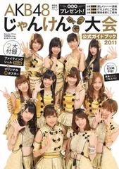 2026年最新】AKBじゃんけん大会の人気アイテム - メルカリ