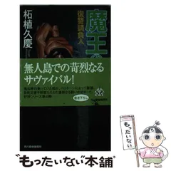 【中古】 聖槍 ３/中央公論新社/柘植久慶 中古】 聖槍 3/中央公論新社/柘植久慶 柘植久慶の商品一覧 通販