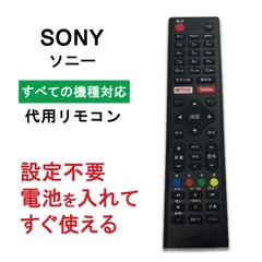 2024年最新】ソニー テレビリモコン rmf-tx200jの人気アイテム - メルカリ