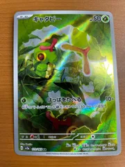 キャタピー AR SV2a ポケモンカード151 172/165 キャタピー AR SV2a ポケモンカード151 172/165 - メルカリ