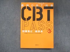 2024年最新】cbt pass 第6版の人気アイテム - メルカリ