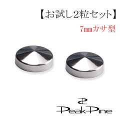 【お試し・買い足しに】純ゲルマニウム粒 カサ型 2粒 高千穂金属 公式ショップ