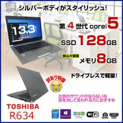 2023年最新】ダイナブック r634の人気アイテム - メルカリ