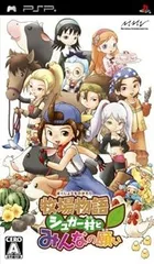 【中古】(未使用･未開封品)牧場物語 シュガー村とみんなの願い - PSP