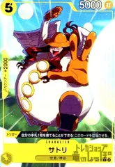 サトリ(★R)(OP05-105)[illust.tasaka]