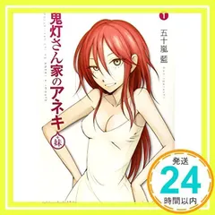 2025年最新】鬼灯さん家のアネキの人気アイテム - メルカリ