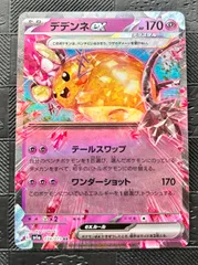 ポケモンカードデデンネex RRテラスタル　1枚