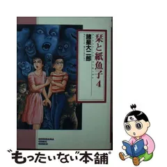 2023年最新】諸星大二郎 栞と紙魚子の人気アイテム - メルカリ