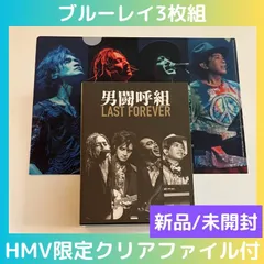 2025年最新】男闘呼組 last forever dvdの人気アイテム - メルカリ