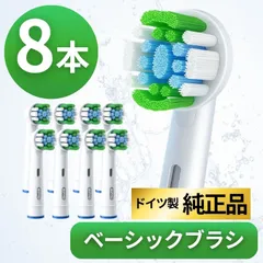 Braun Oral-B 純正 ブラウン オーラルB ベーシックブラシ ベーシック 替えブラシ オーラルビー oralb 交換ブラシ 交換歯ブラシ EB20 替ブラシ スペア PRECION CLEAN 正規品 8本セット
