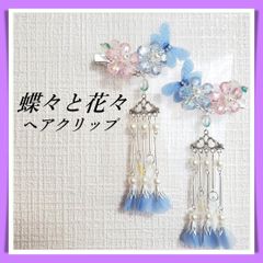 ヘアクリップ 大きめ 蝶々と花々モチーフ 揺れる 2個入 ヘアアクセサリー 夏 浴衣にピッタリ ヘアアクセサリー 残り2点 在庫限り インポート 韓国 中国 中華 女の子 レディース キッズ カワイイ 可愛い 花 フラワー ピンク ブルー 青 シルバー 髪飾り