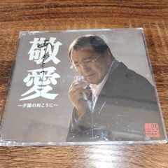 竹島宏「サンタマリアの鐘 Bタイプ」未開封シングルCD 演歌/歌謡